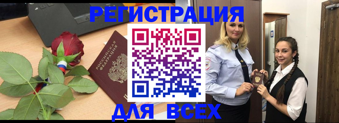 миграционный учет в Азове