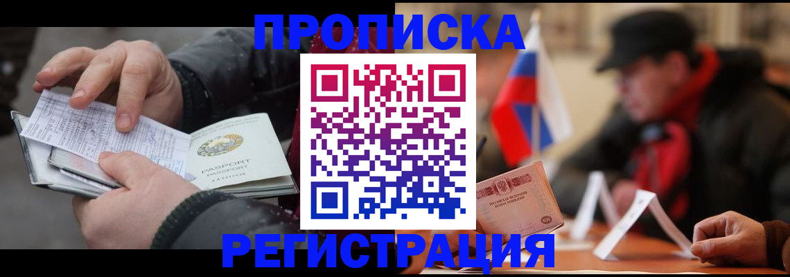 временная регистрация законно в Азове